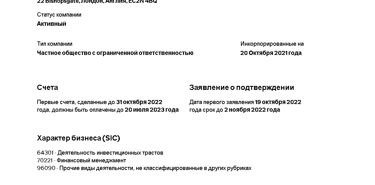 данные о регистрации компании в Великобритании