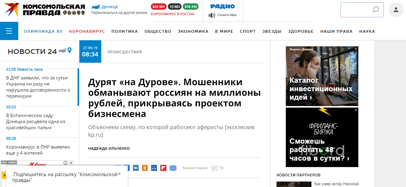 Статьи о мошенниках