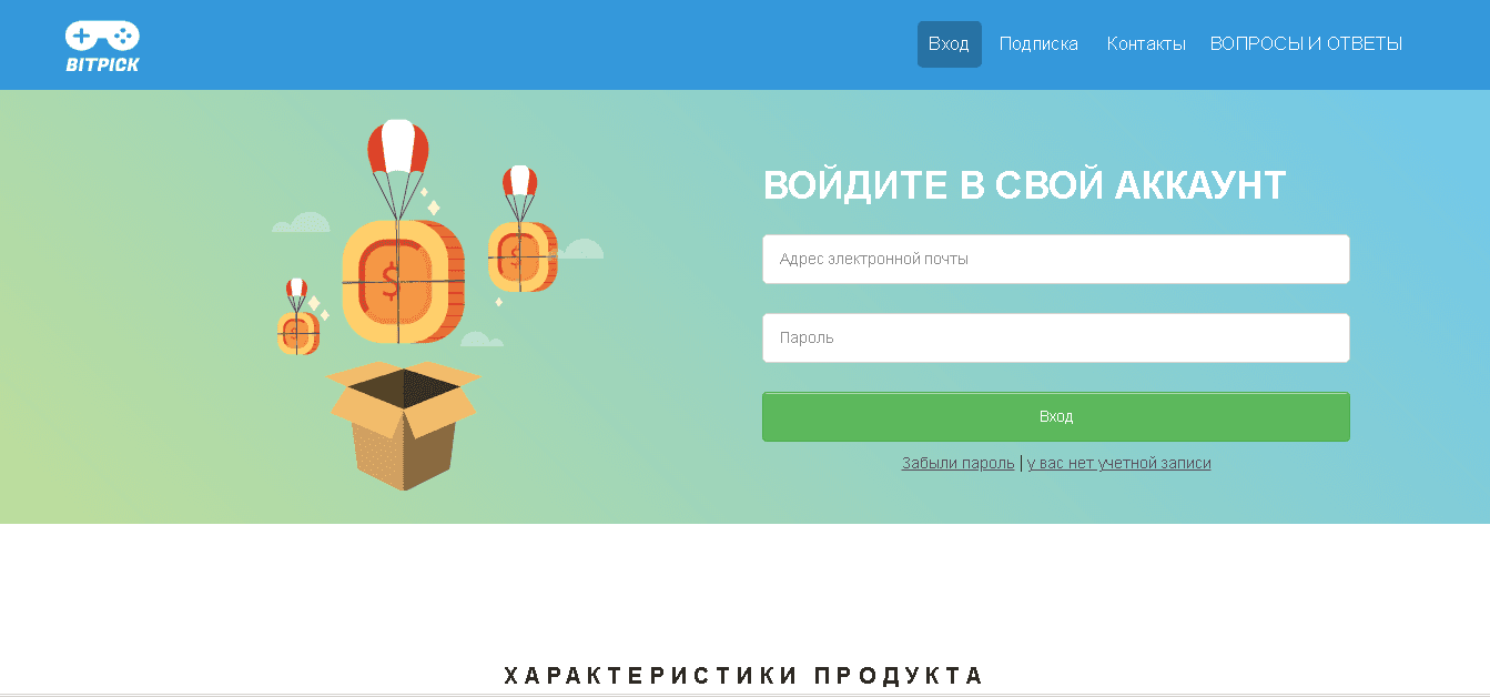 BitPick - лучший сервис для потери криптовалюты