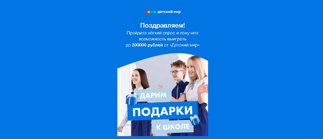 Detmir-bonus.top - фальшивый розыгрышь под видом акции крупного бренда