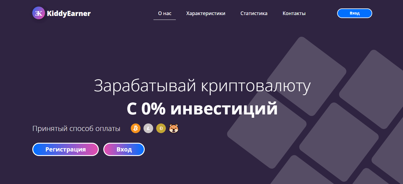 KiddyEarner - очередной криптовалютный псевдобукс для потери времени и денег