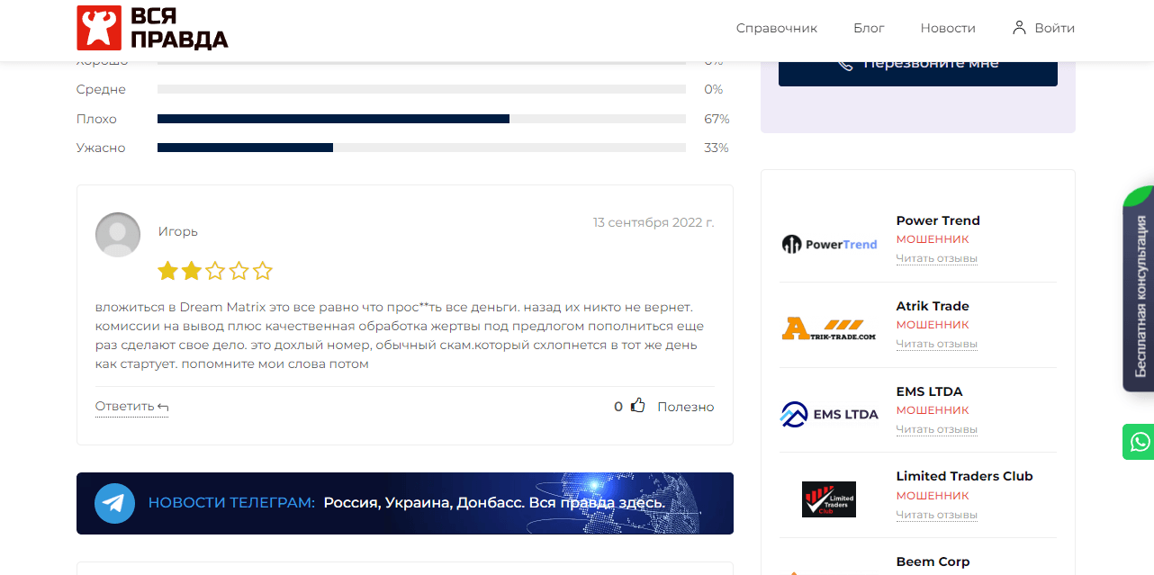 отзывы о мошенниках в сети