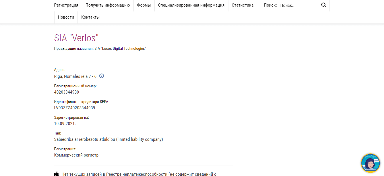 данные о регистрации компании