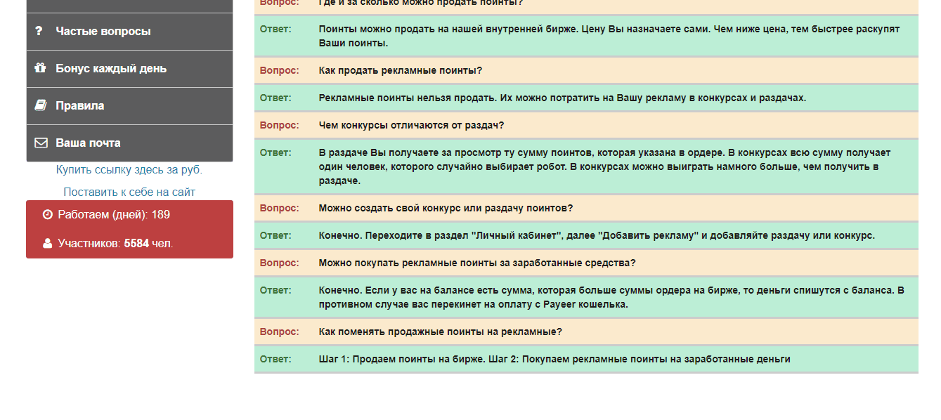 вопросы-ответы после регистрации