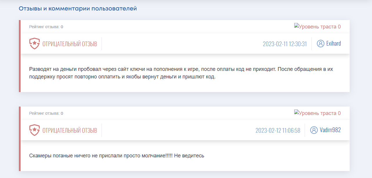отзывы о липовом магазине в сети