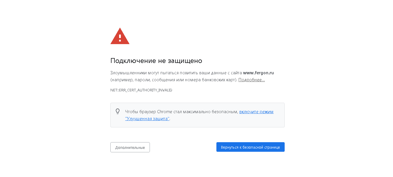 Предупреждение о мошенничестве на сайте