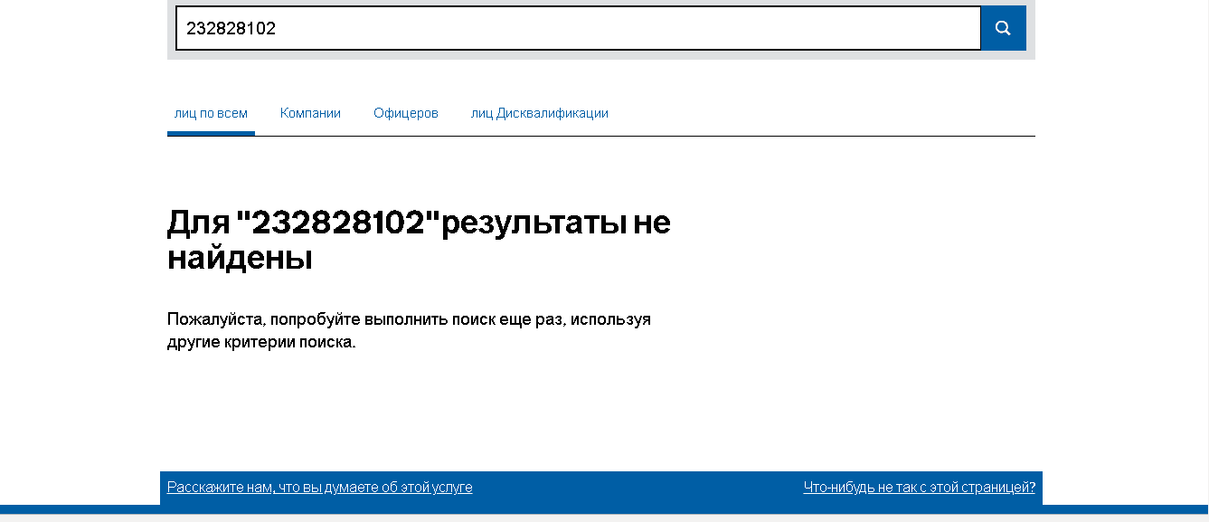 данные о фальшивой компании