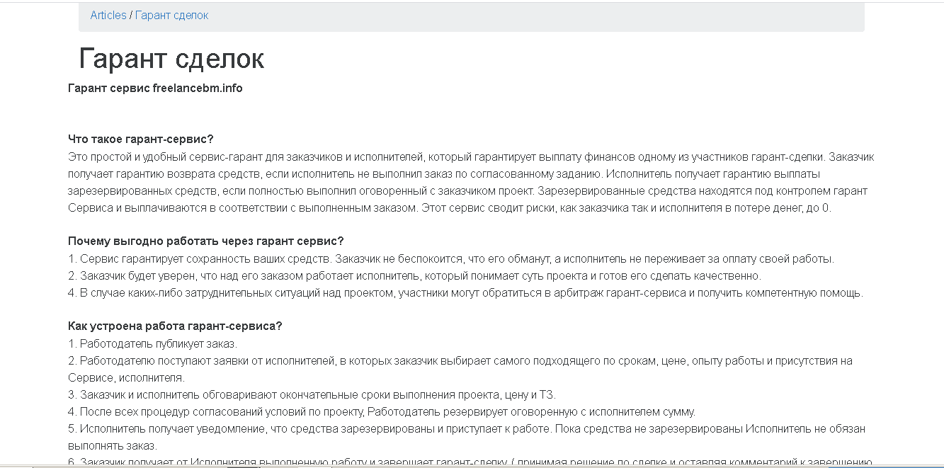 гарант сделок от мошенников