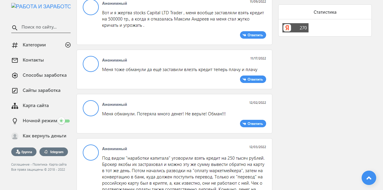 отзывы о лохотроне в сети