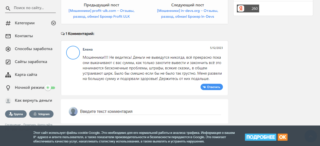 отзывы о новом мошенническом скаме