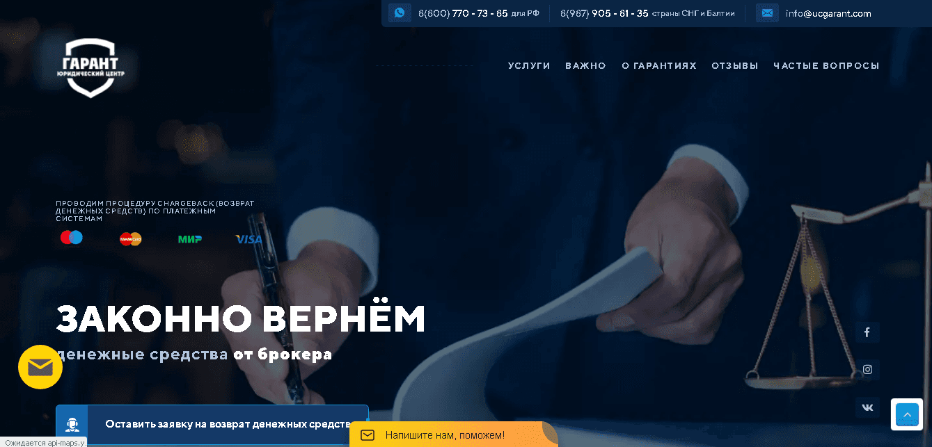 ЮЦ Гарант - мошеннический проект под видом юридической компании