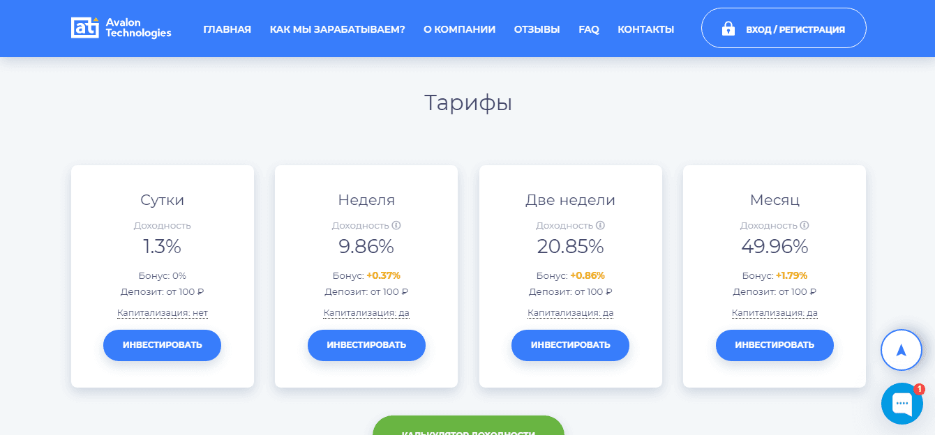 тарифы сайта