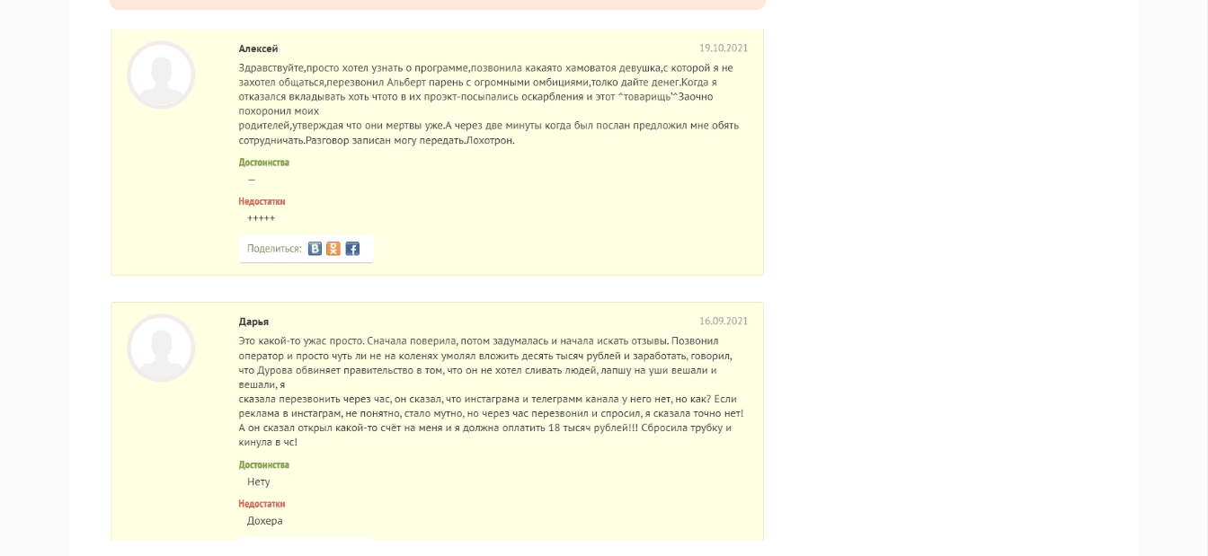 отзывы о мошенниках