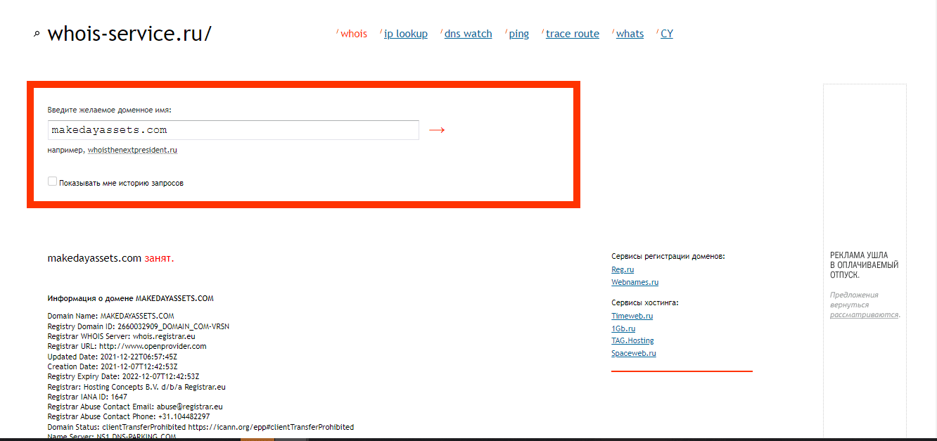 информация о регистрации домена
