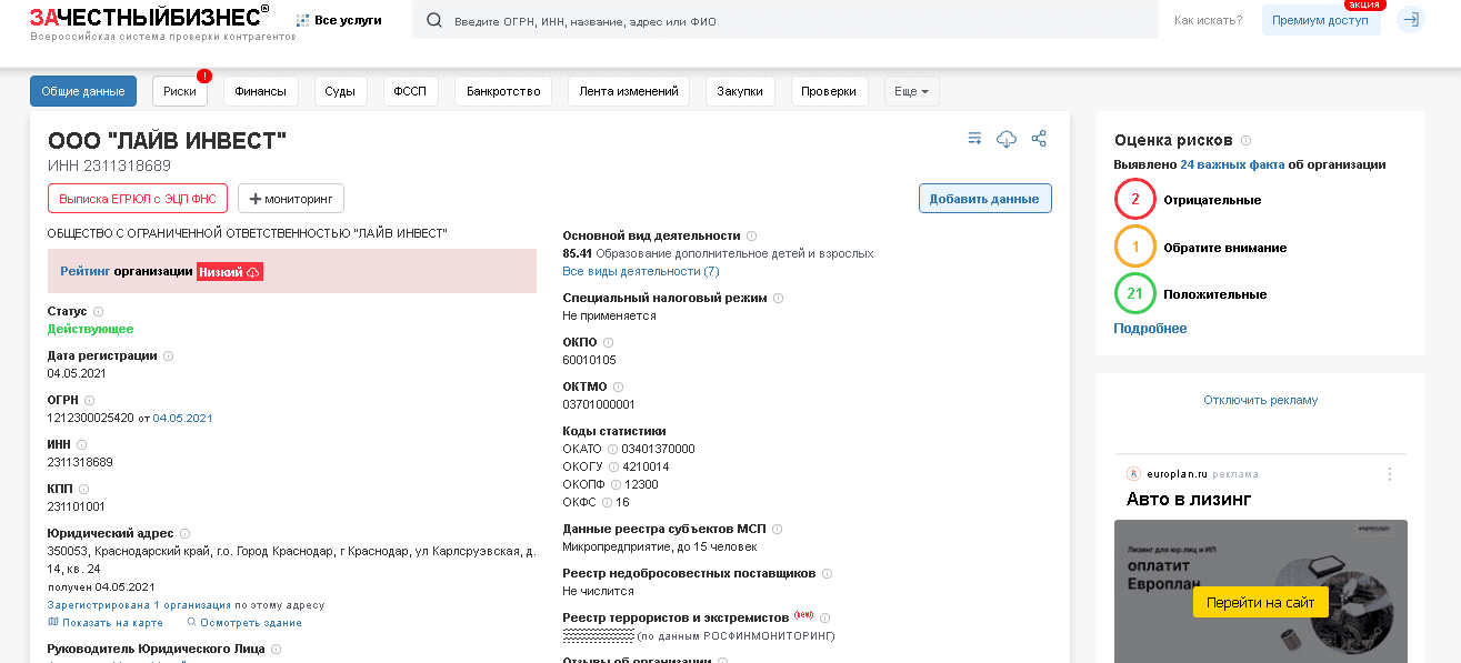 данные о компании мошенников
