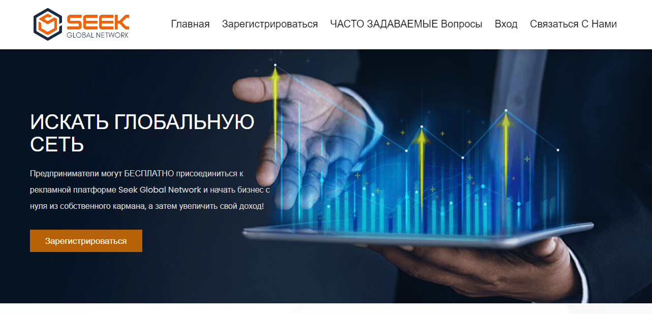 Seek Global Network - новая бинарная пирамида от мошенников