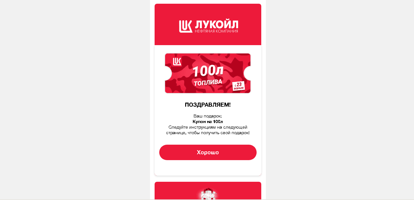 Фальшивый выигрыш на сайте