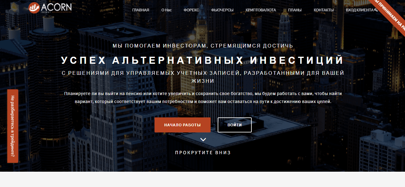 липовый инвестиционный сайт от мошенников