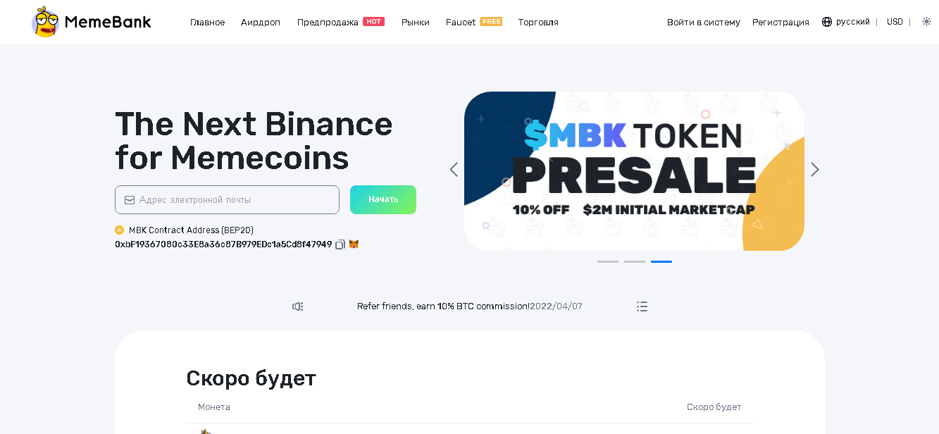 MemeBank - новый инвест проект или очередная пустышка?