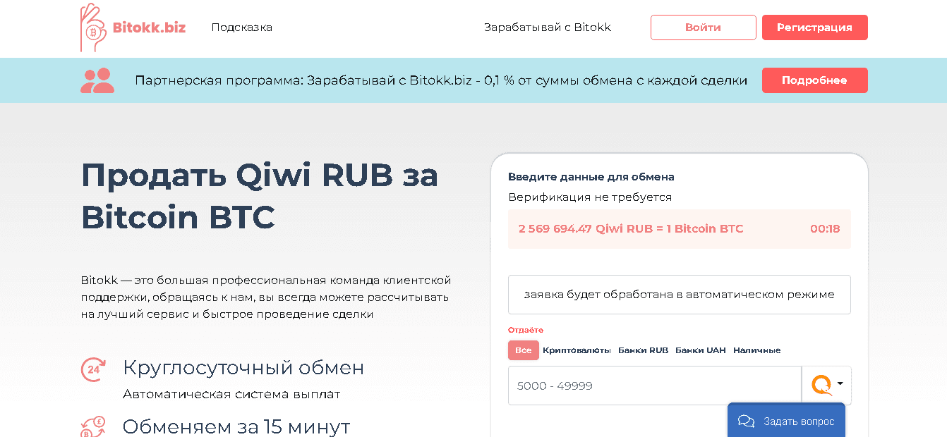 Реальный обменник или очередной лохотрон?