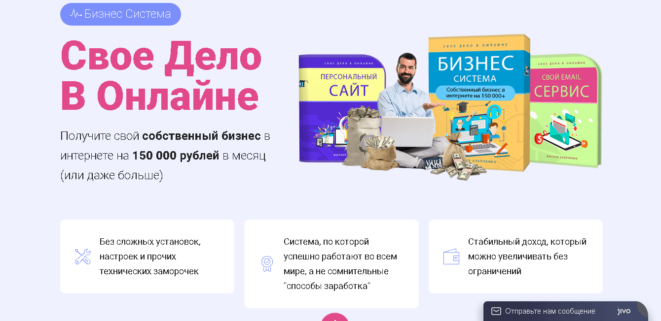 Бизнес Система - потеря денег на своем деле в онлайне