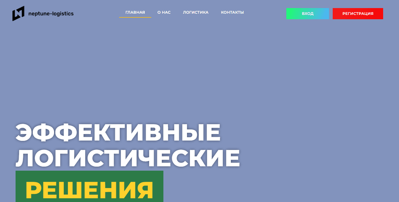 Neptune-Logistics - новый инвестиционный СКАМ от мошенников
