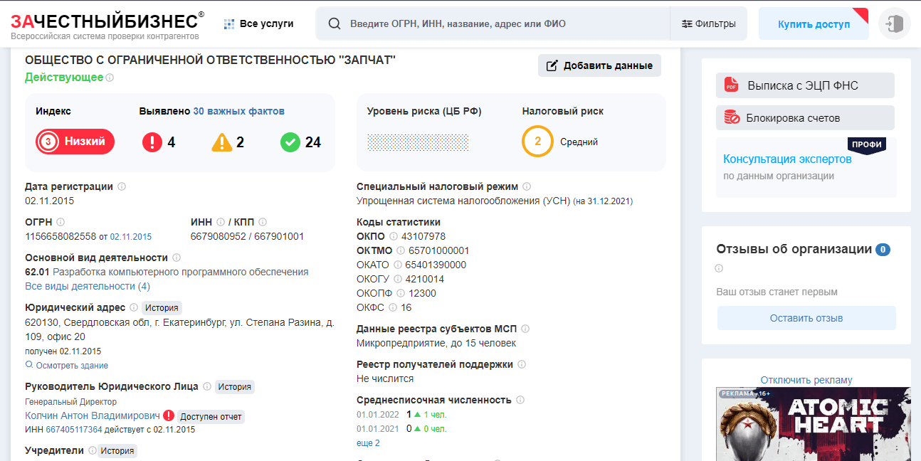 данные о регистрации компании