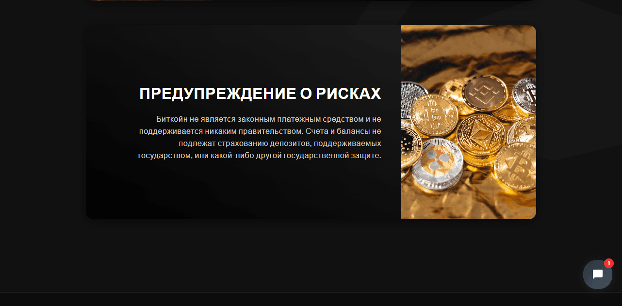 предупреждение о рисках на сайте