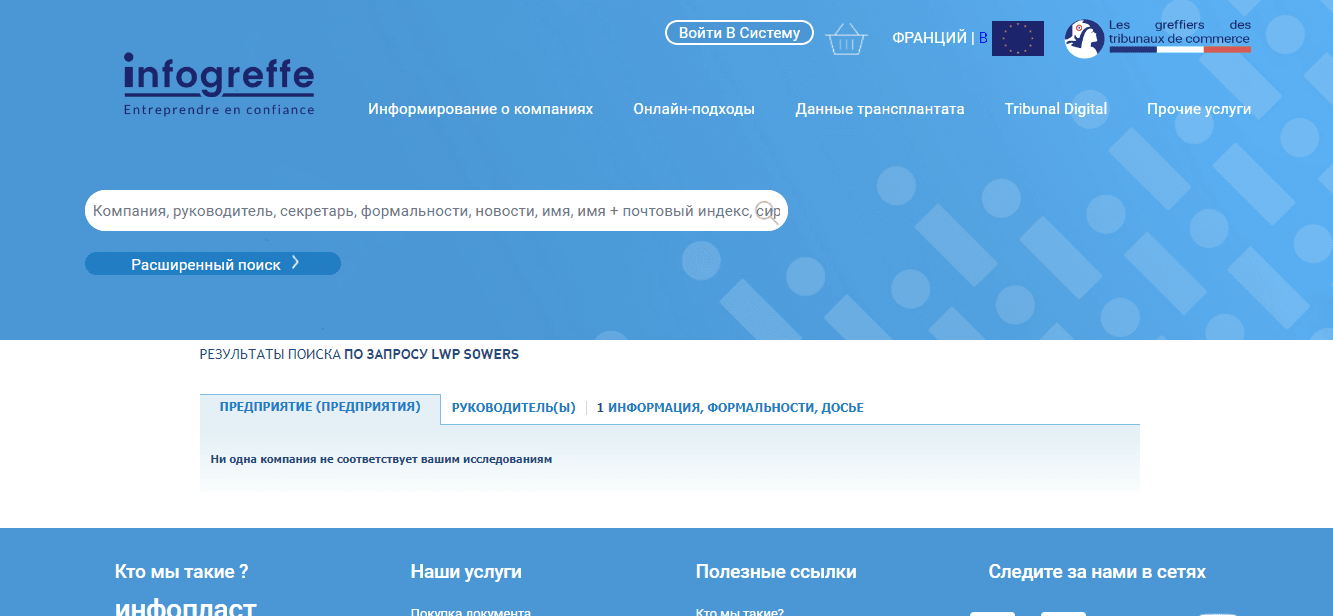 данные из реестра Франции
