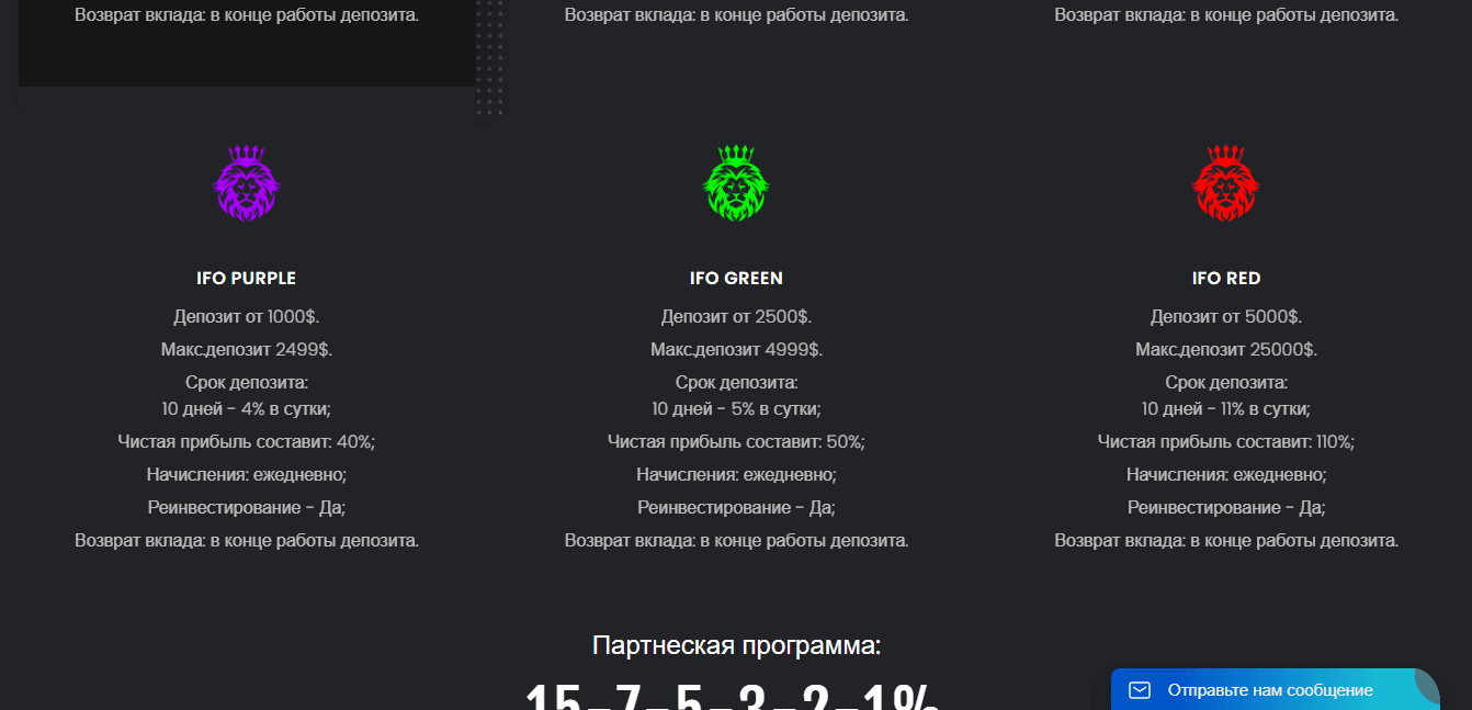предложение мошенников инвестировать