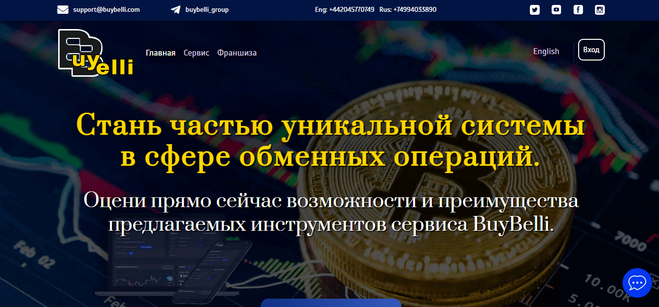 BuyBelli - стань частью неуникальной мошеннической системы
