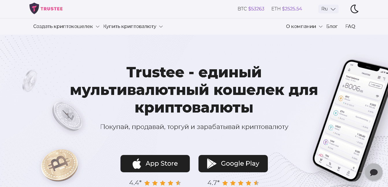 Trustee - мальтивалютный кошелек для криптовалюты