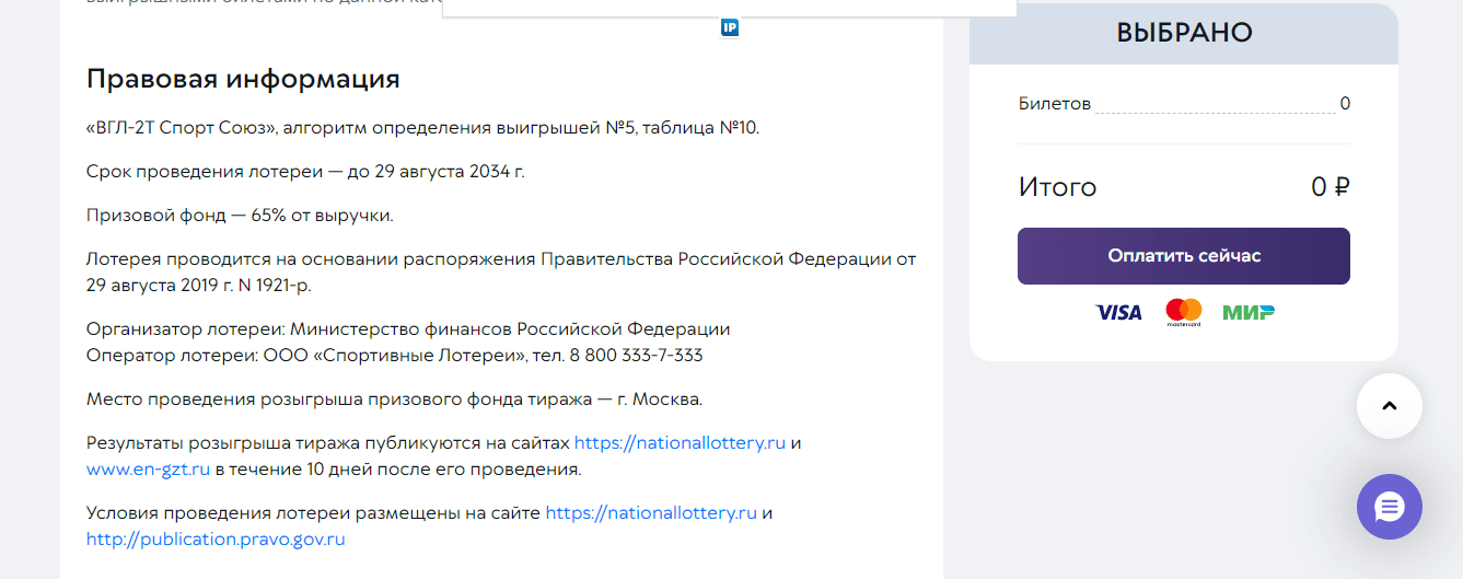 информация о лотерее