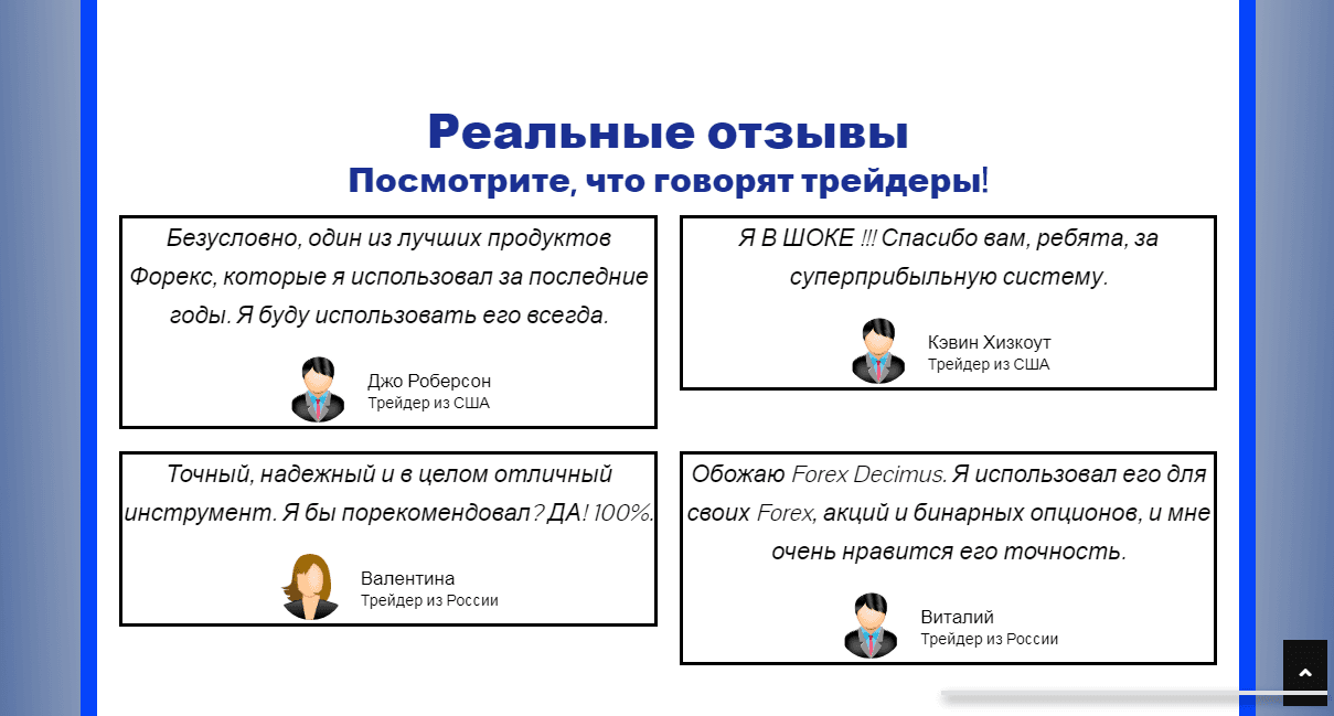 Фальшивые отзывы о проекте