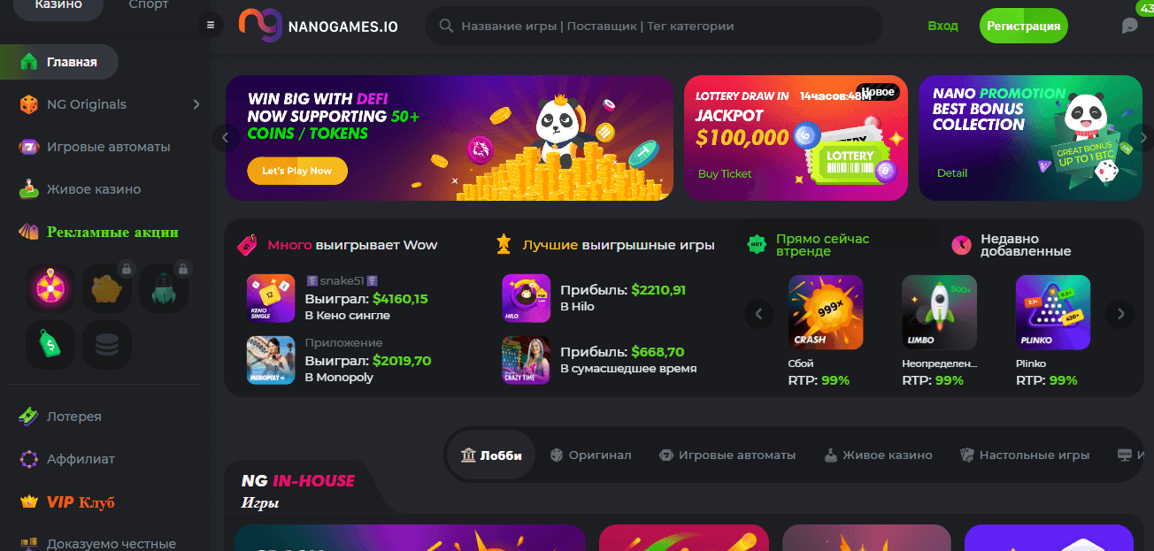 NANOGAMES.IO - рабочее казино или новый лохотрон?