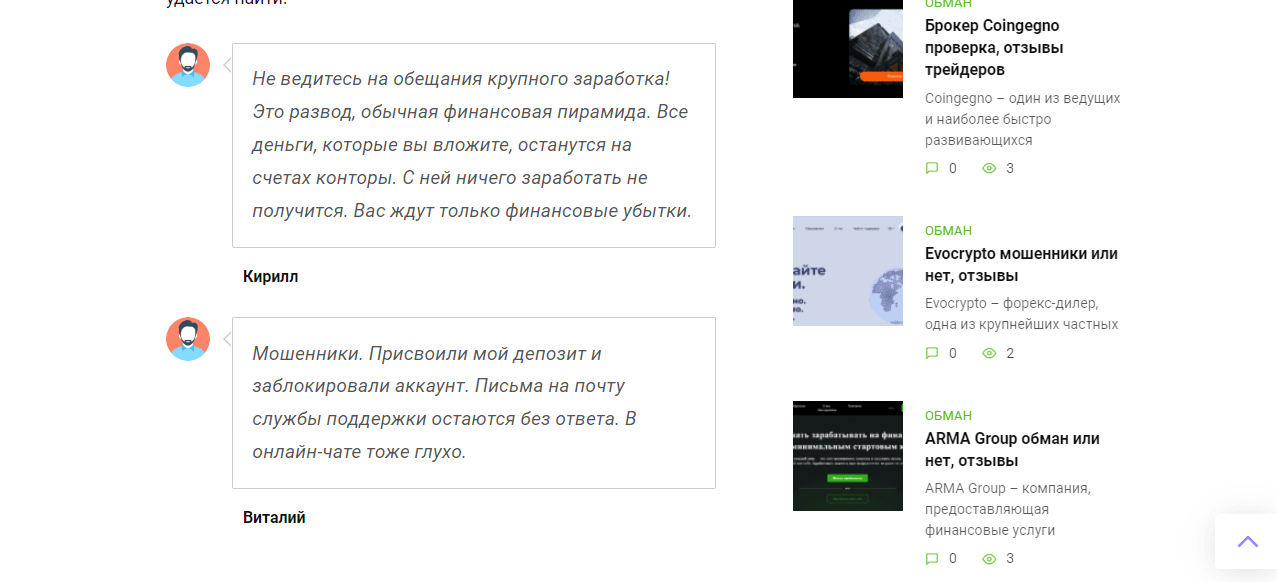 отзывы о проекте мошенников