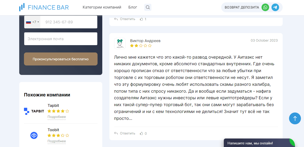 отзывы о мошенническом сайте