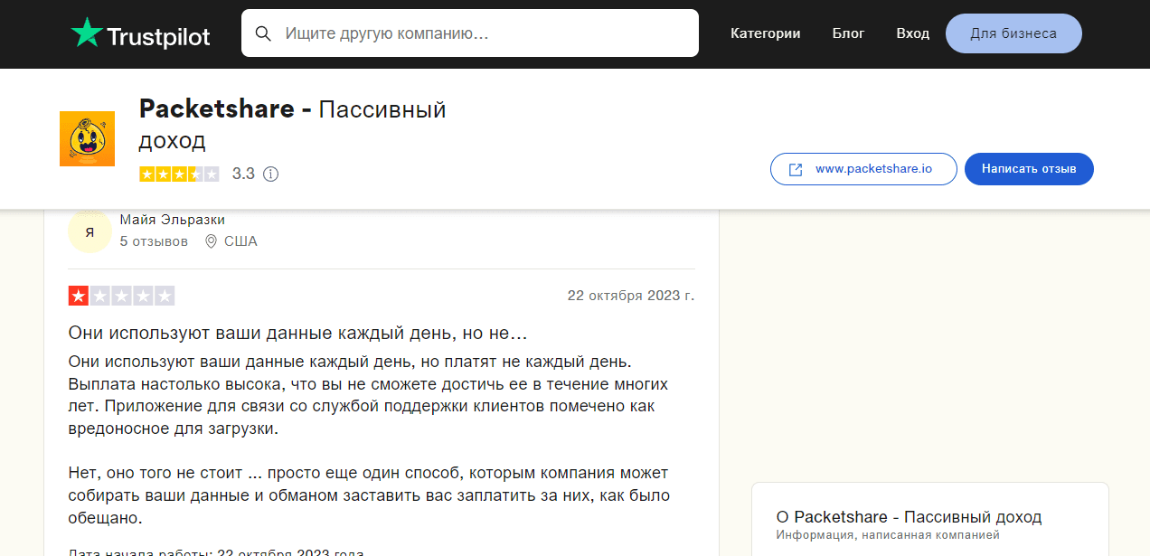 отзывы о липовом мошенническом сайте