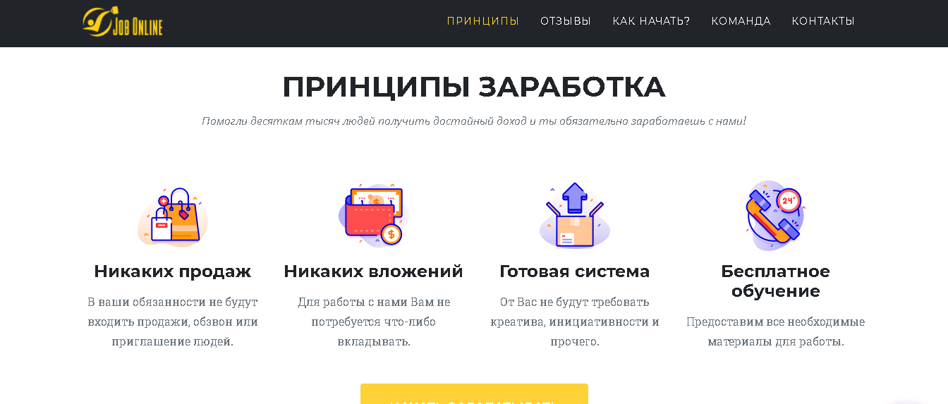 принцип заработка мошенников