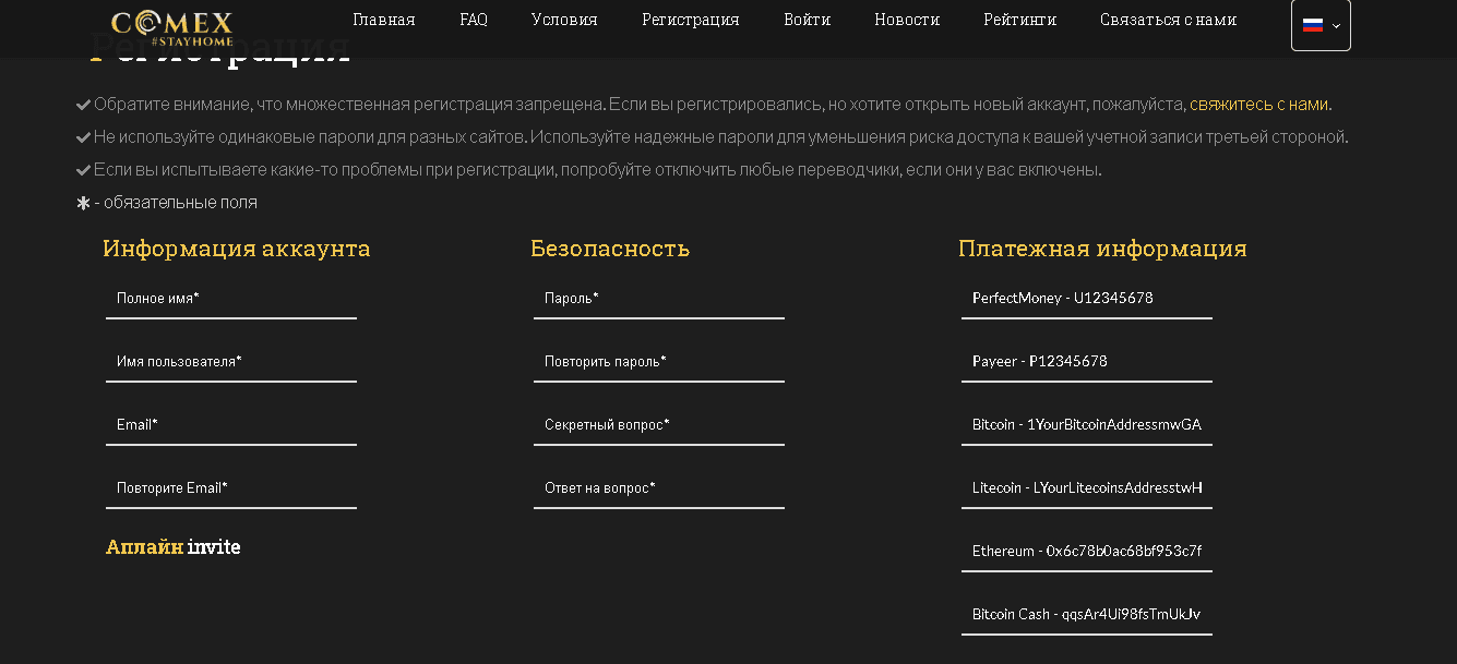 Comex Trades - Финансовая пирамида