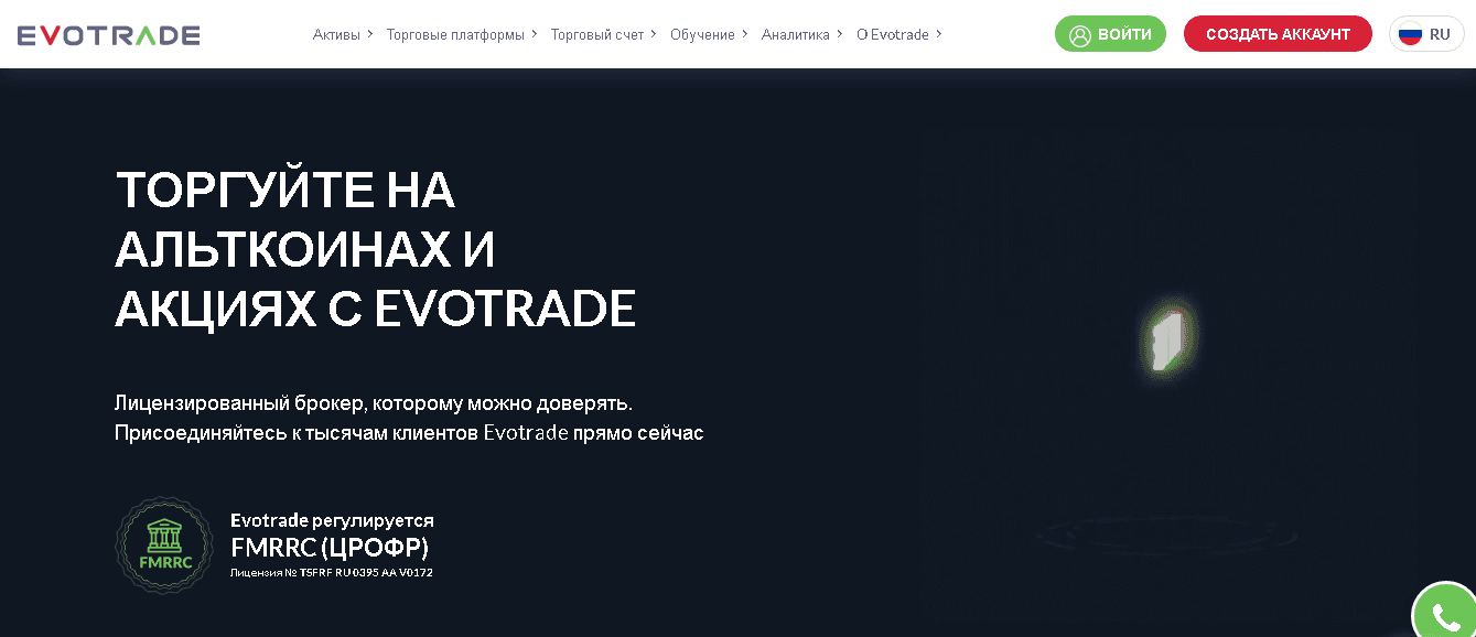 EvoTrade - торгуй на альткоинах и теряй деньги с новым проектом