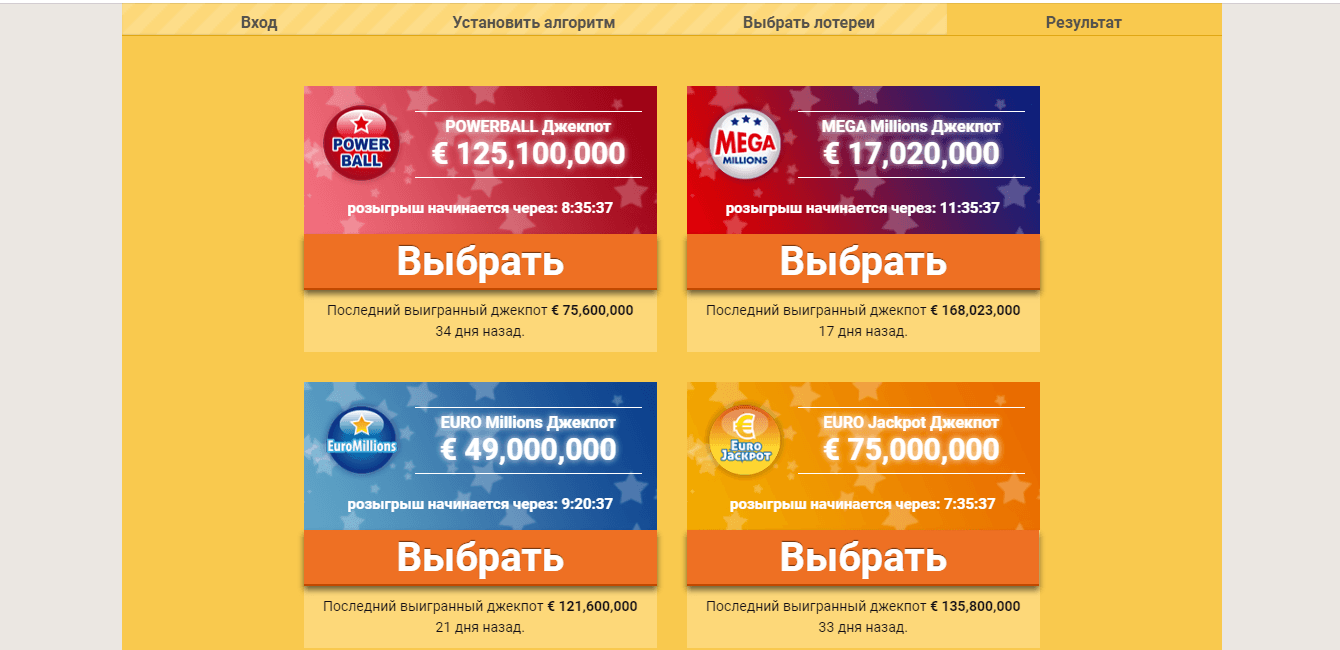 выбор лотереи