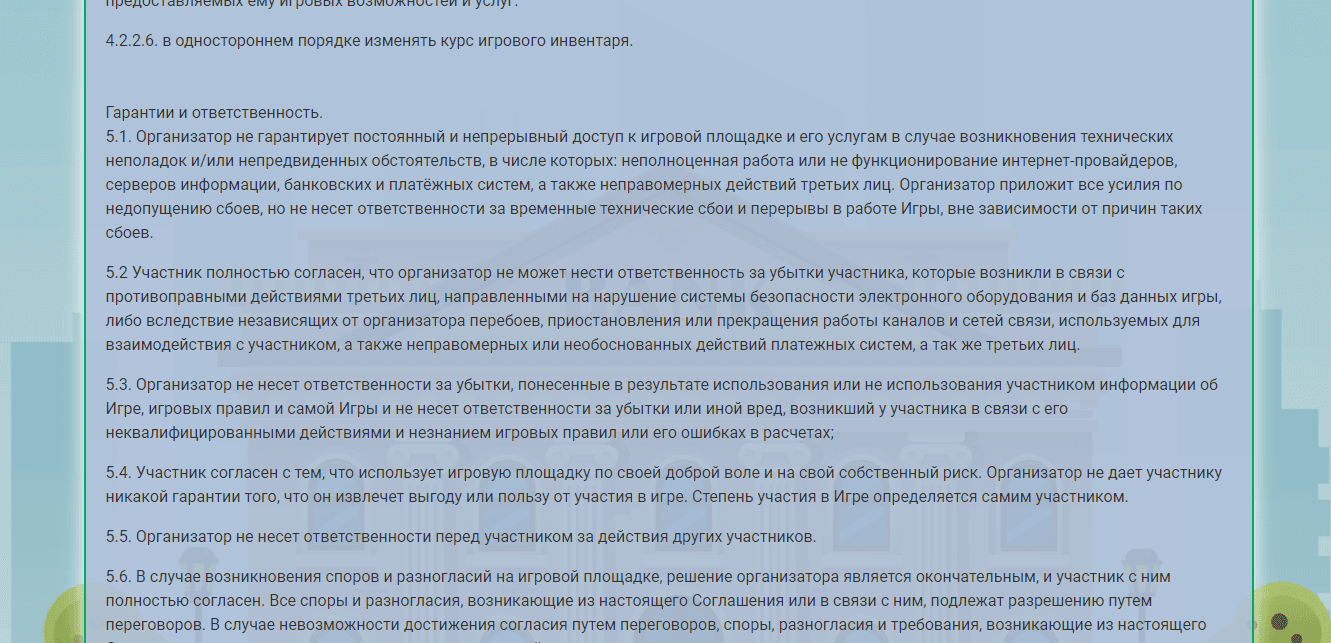 правила лохотрона