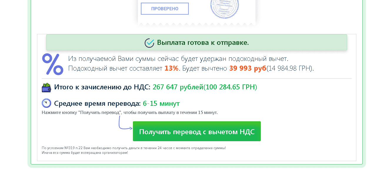 подоходный налог на сайте мошенников