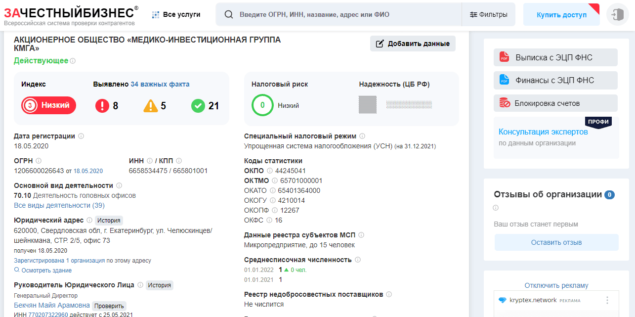 данные о регистрации компании