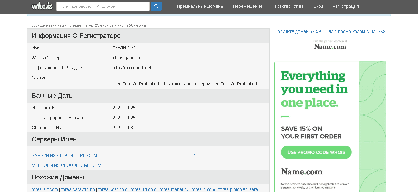 дата регистрации сайта