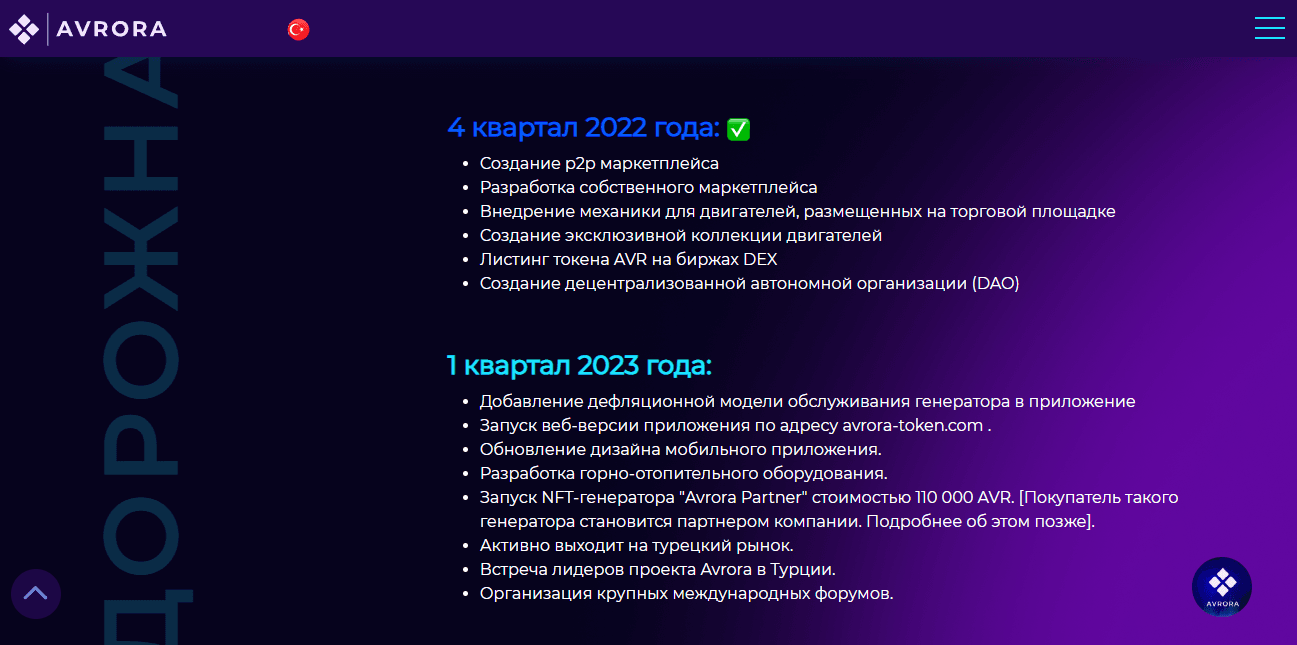 дорожная карта мошенников