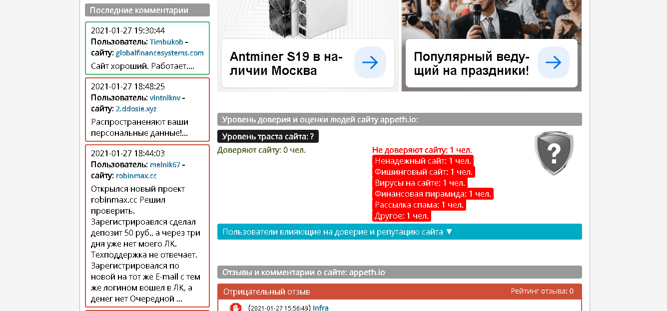негативные отзывы о мошенниках