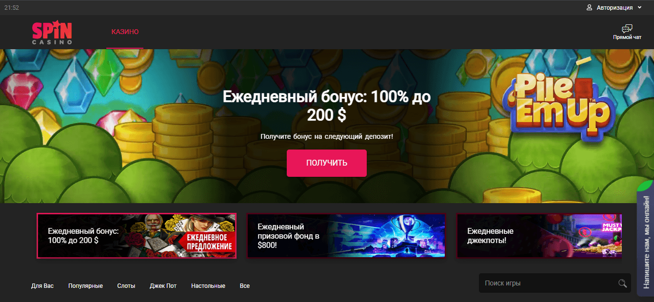 Spin Casino - очередное казино от мошенников