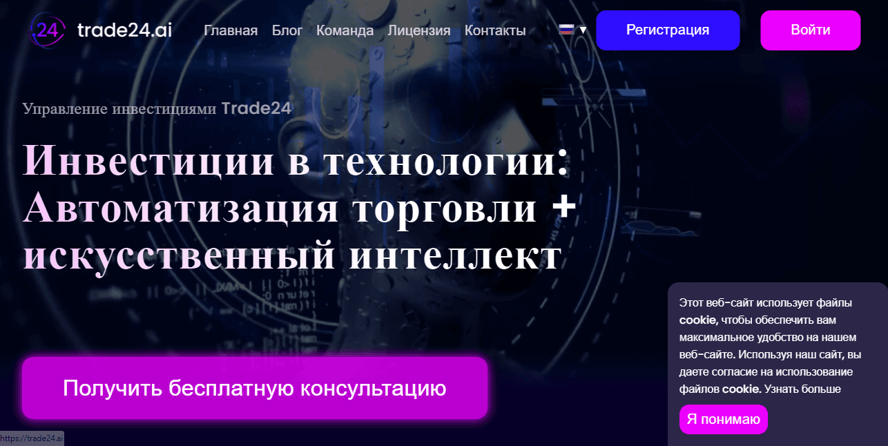 Trade24.ai - новый инвестиционный лохотрон с ИИ